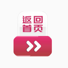 返回首页按钮图标