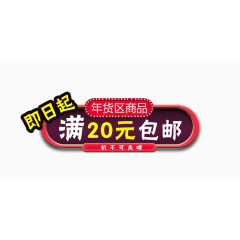 满20元包邮