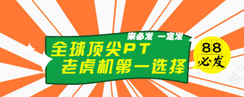 老虎机网站banner