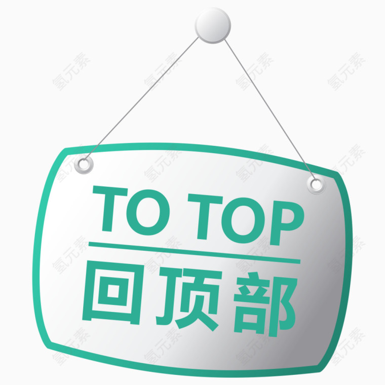 青绿色TOP按钮