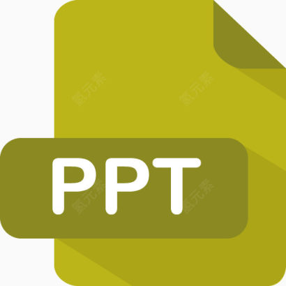 ppt文件图标下载