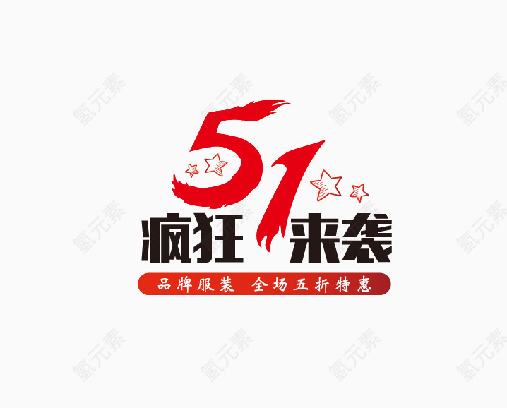 51促销标题标签