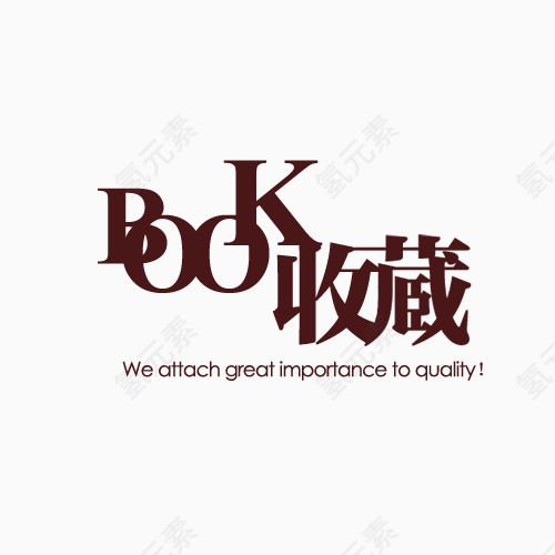 book收藏艺术字