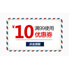 10元优惠券