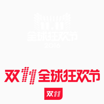 2016双十一logo下载