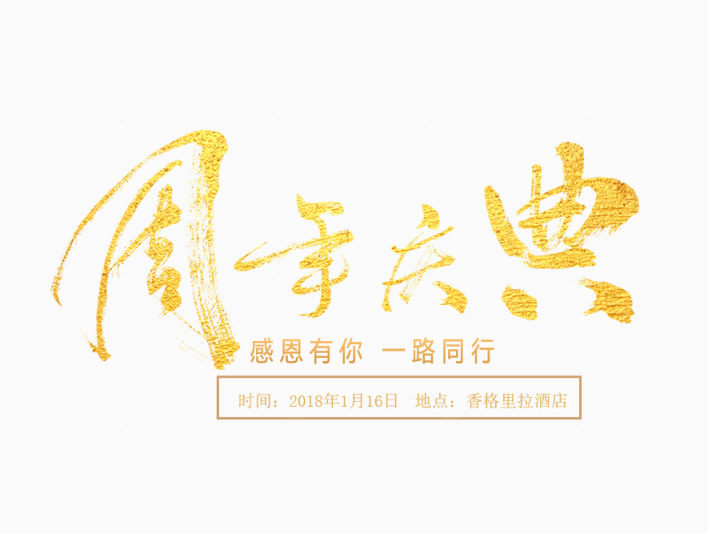 周年庆典下载