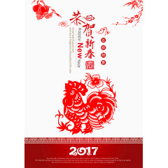 2017恭贺新春海报