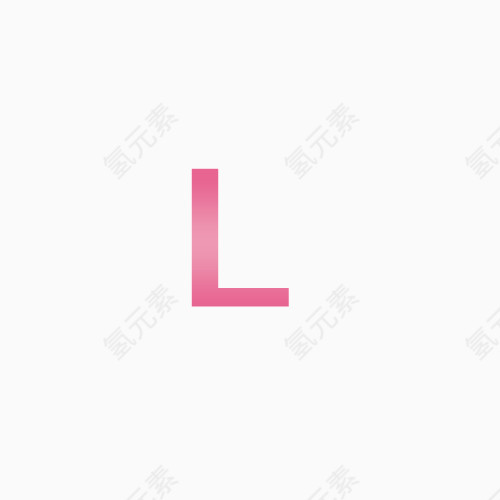 粉红字母L