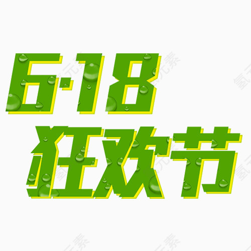 水珠样式618