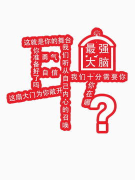 招聘艺术字