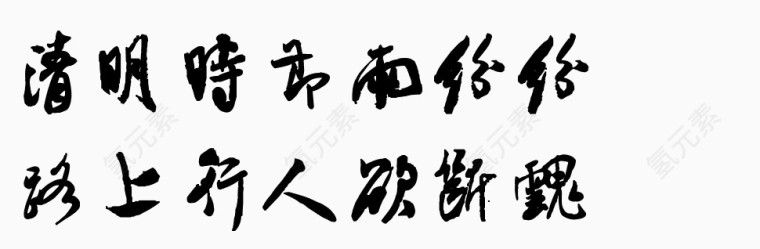 黑色文字装饰