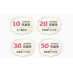 10元到50元白色框促销优惠劵