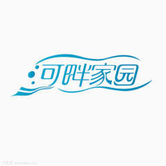 河畔家园