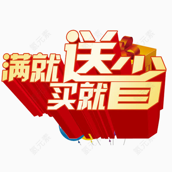 满送图标