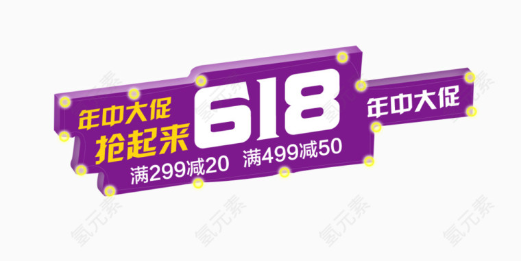 618年中大促