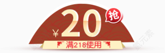 中国风20元优惠券