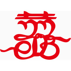 喜字