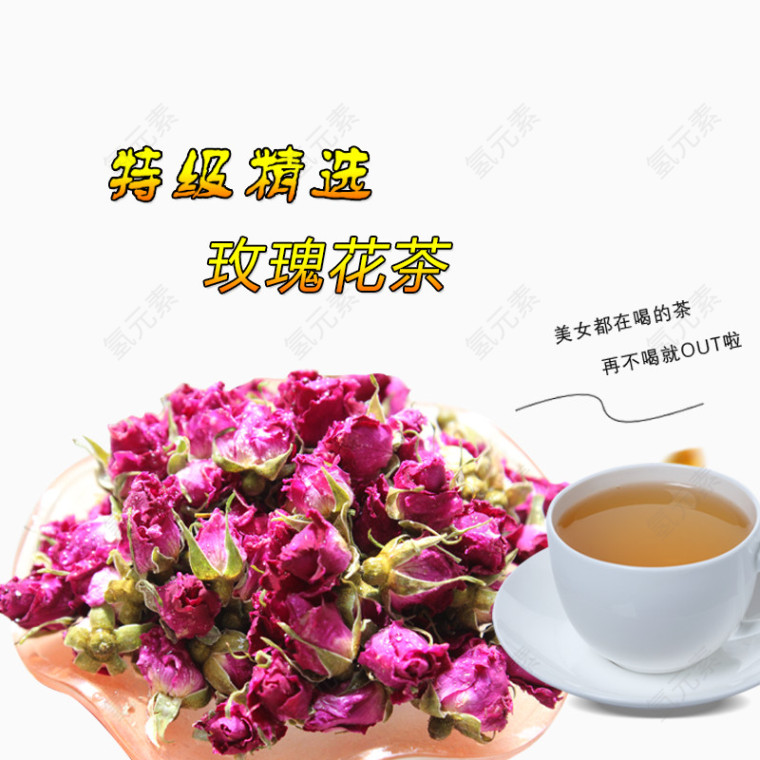 玫瑰花茶