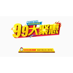 99大聚惠