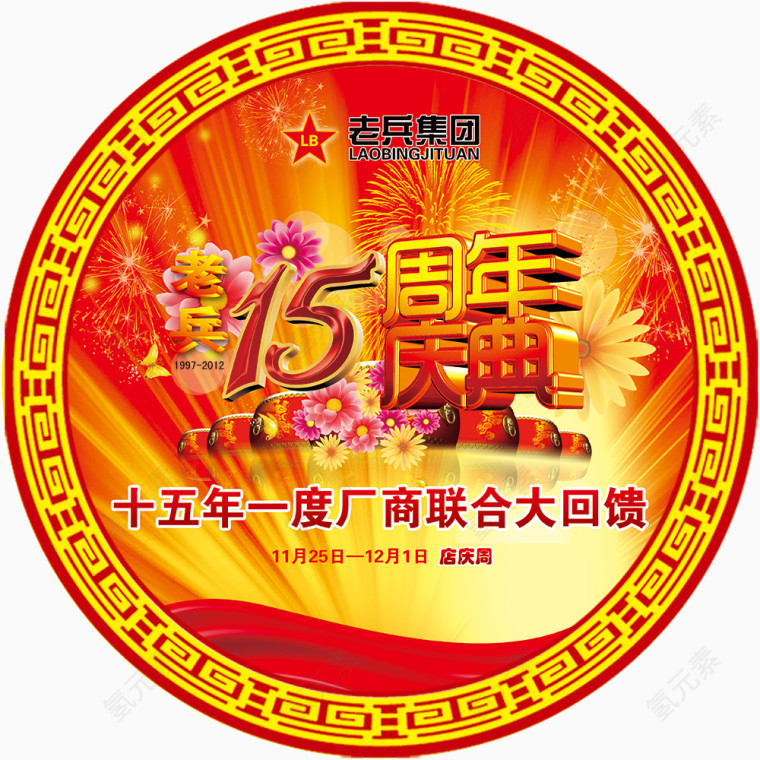 周年庆典地贴图片psd