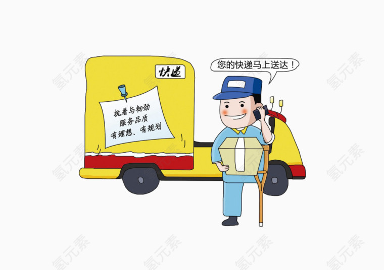 快递车