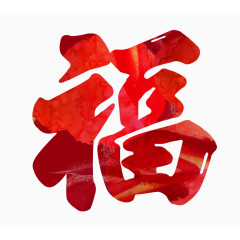 红色福字