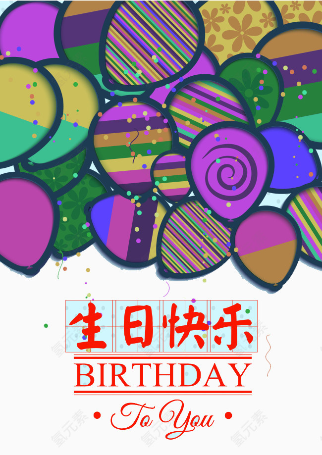 生日海报