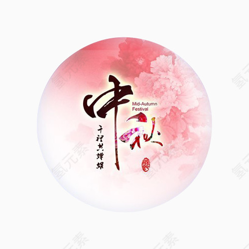 中秋节节日素材促销标签边框纹理