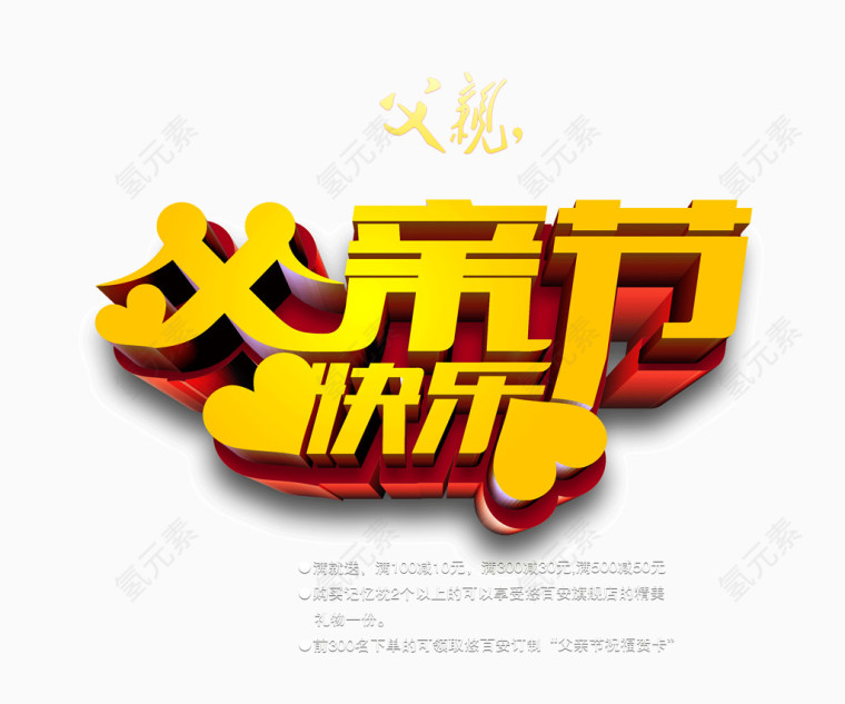 文字父亲节快乐