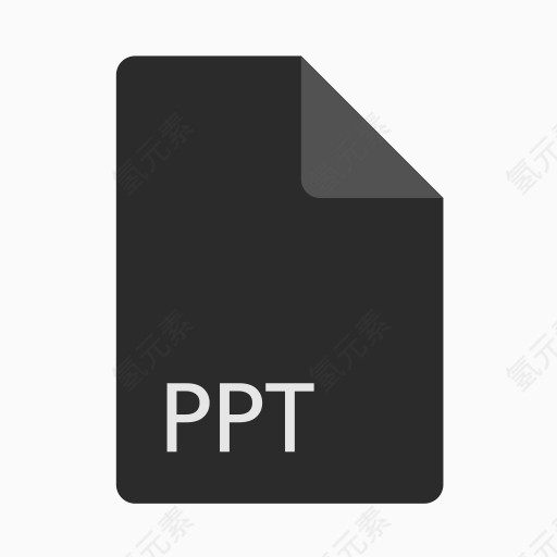 延伸文件格式PPT该公司平板彩色（文件格式）