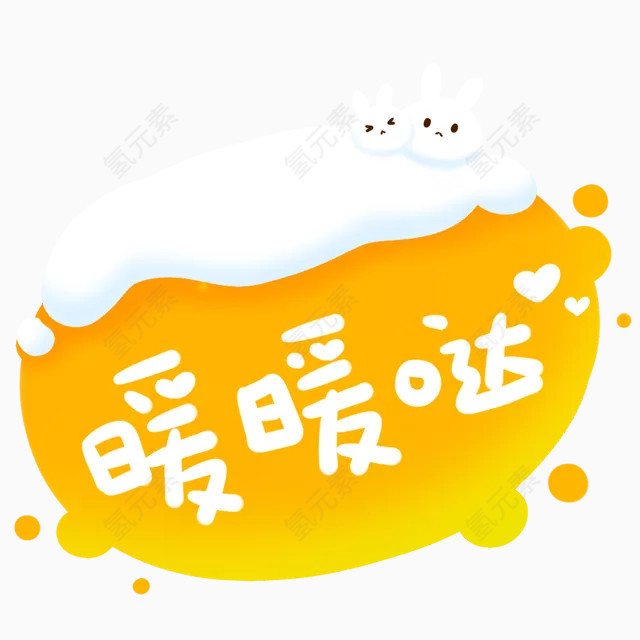 暖暖哒文字变形