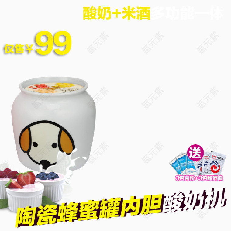 陶瓷蜂蜜罐内胆酸奶机