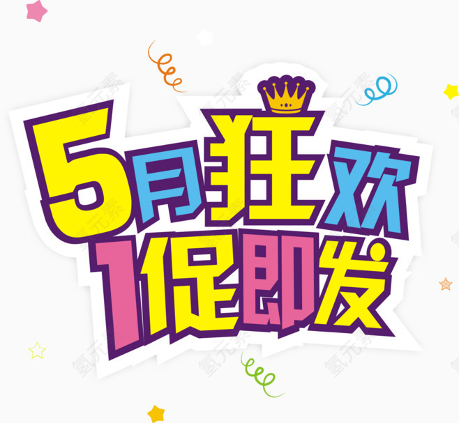 5月狂欢字体