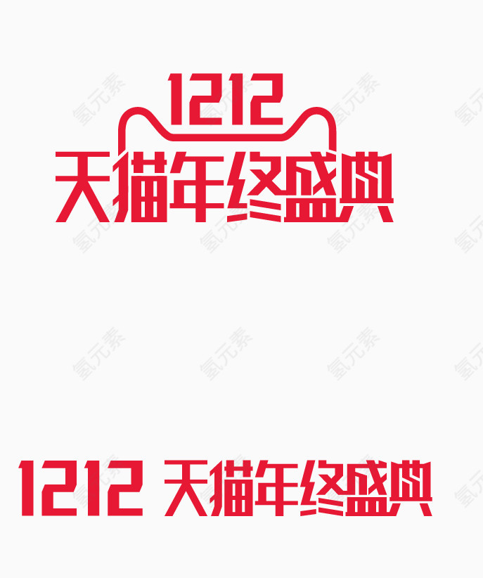 2016双12logo