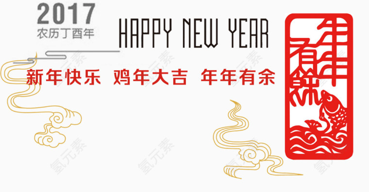 新年快乐