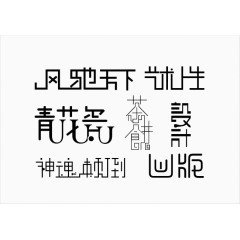 多词组字体