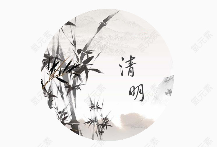 清明节艺术字