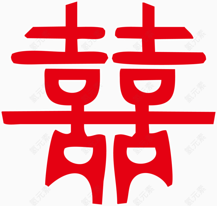 喜字