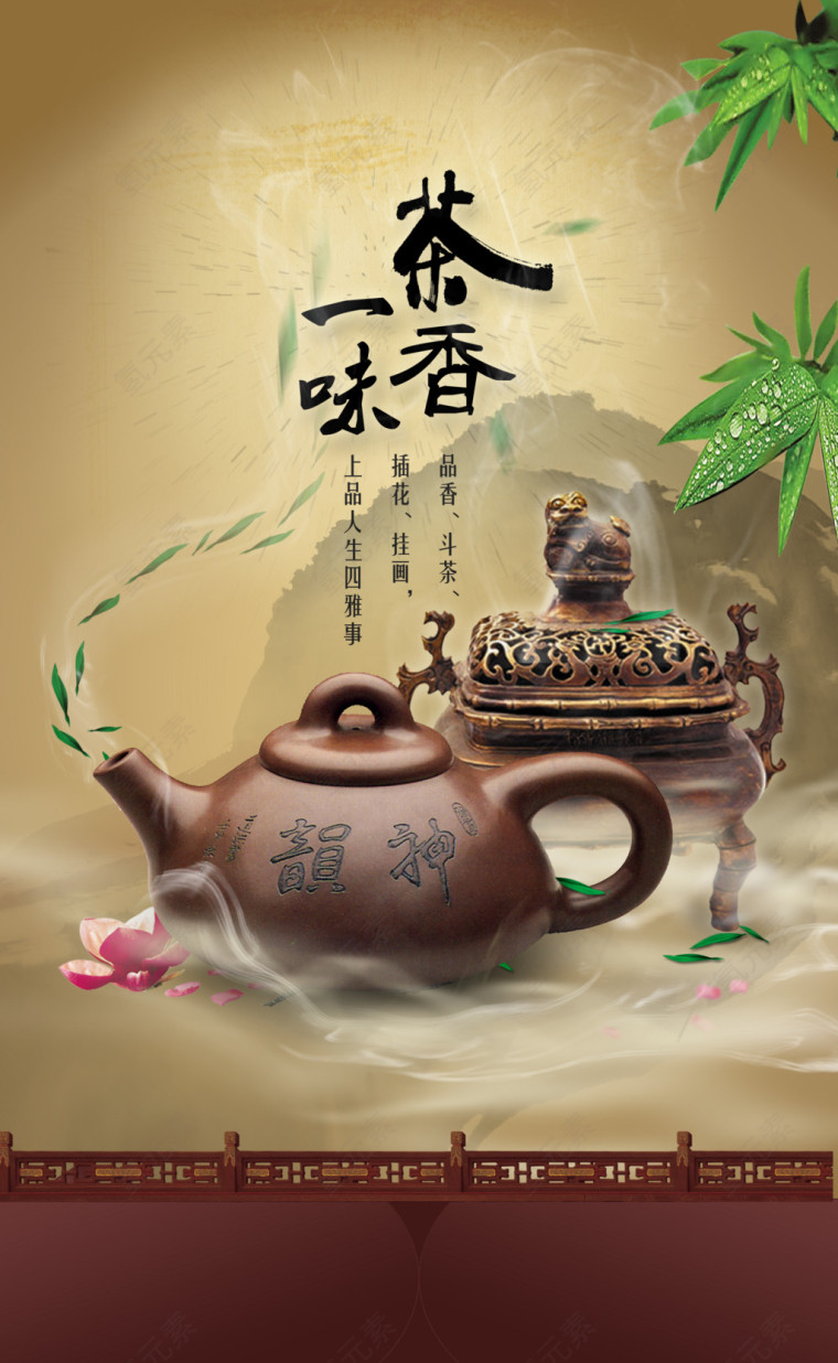 一味茶香传统文化