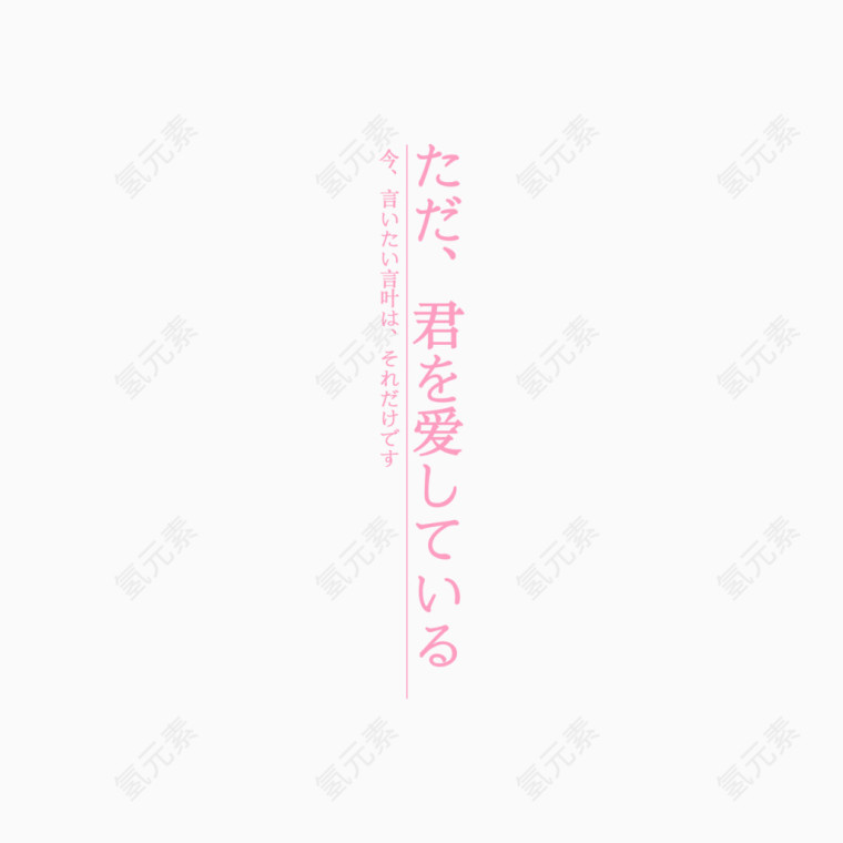 日系字体