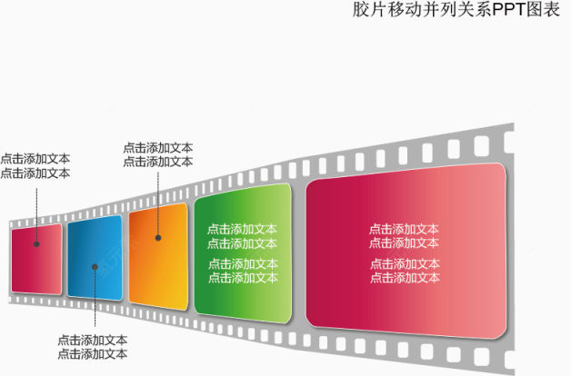 矢量胶片并列关系图表下载