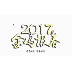 2017年海报素材