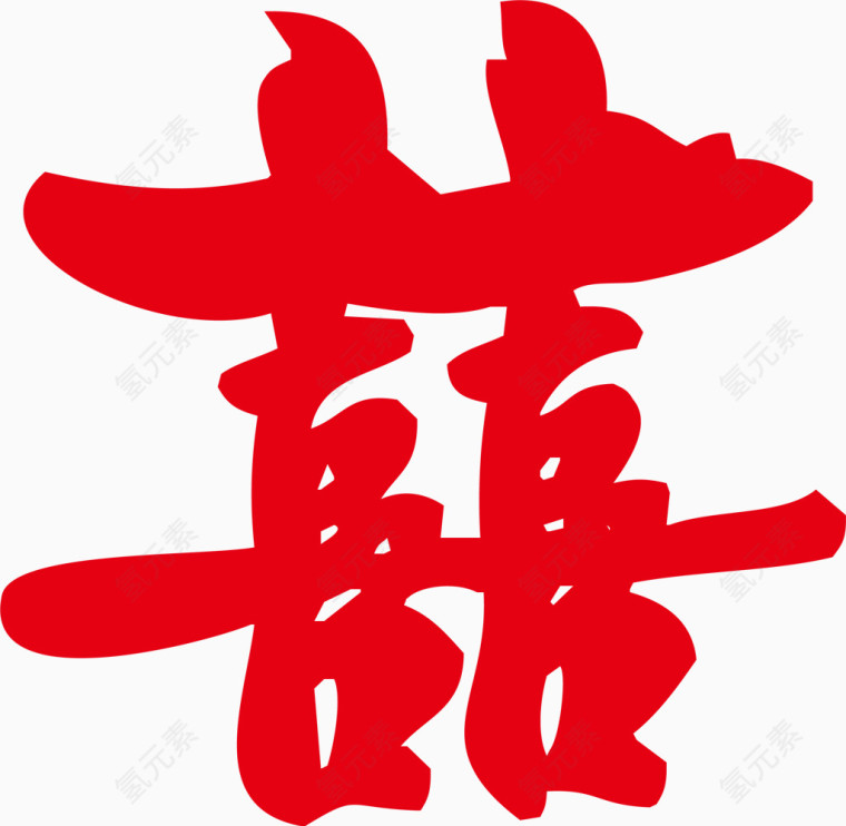 喜字