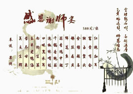 感谢师恩