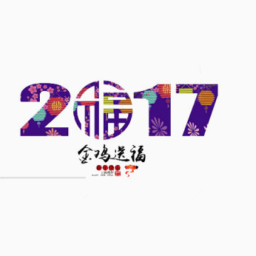 2017年金鸡送福下载