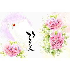 韩式小清新手绘花卉