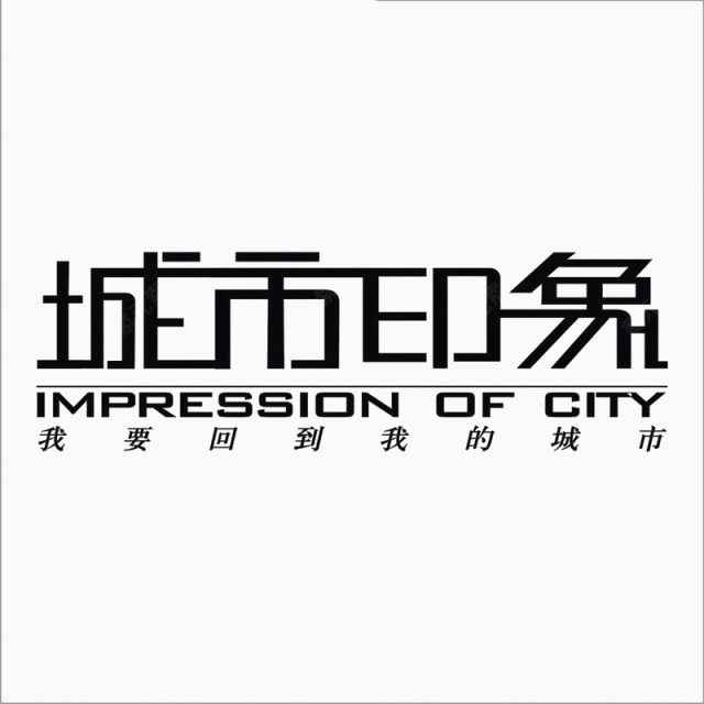 城市印象LOGO下载