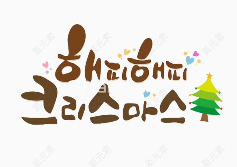 韩语圣诞图片素材