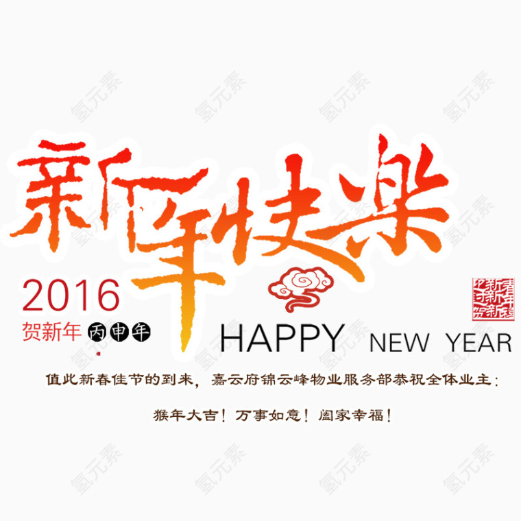 新年快乐