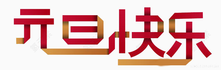 艺术字